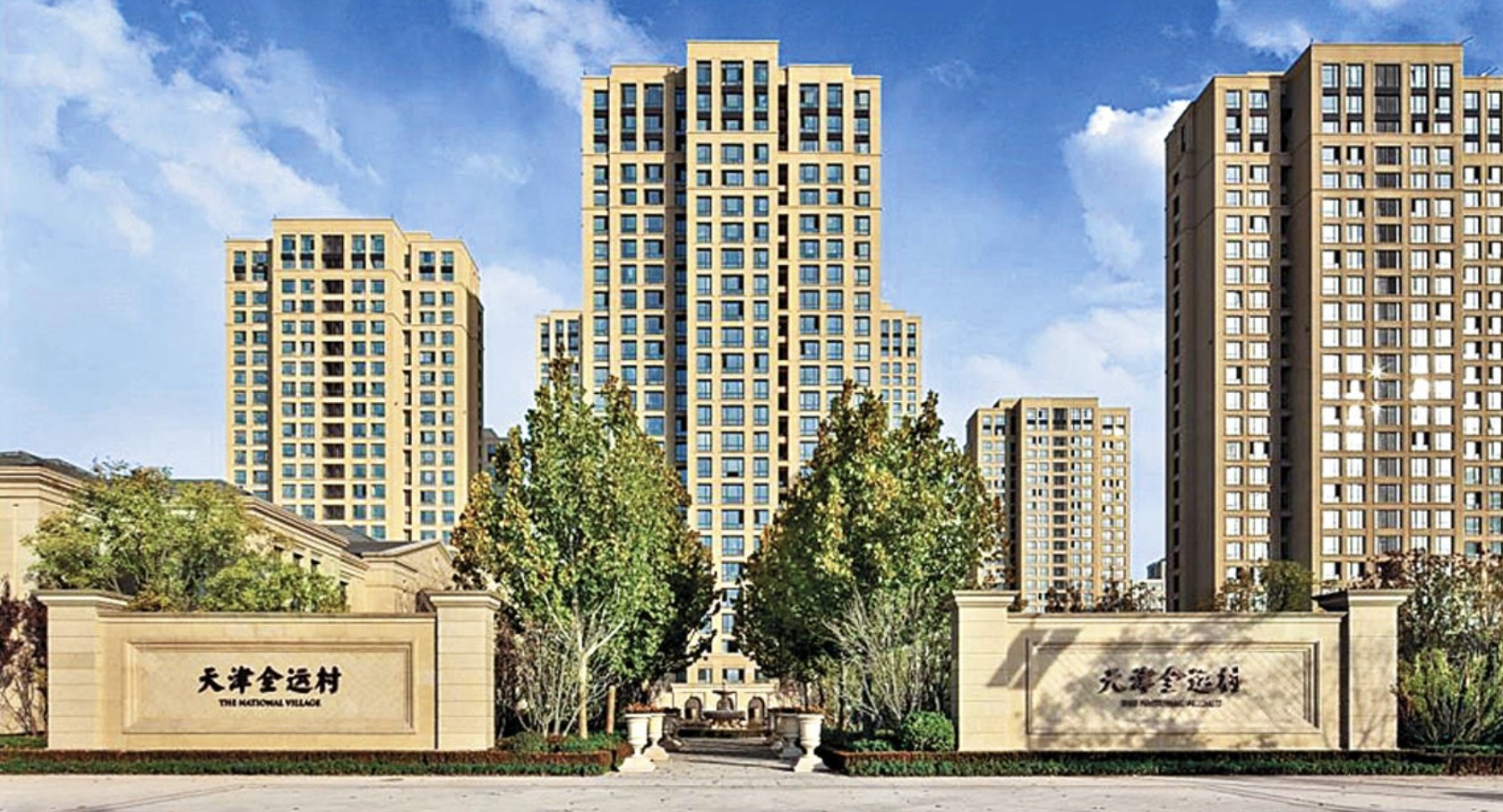 Villa de los Juegos Nacionales - Tianjin